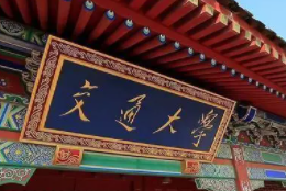 上海交大建筑培训2022介绍