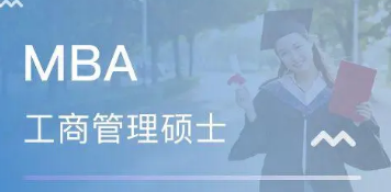 工商管理研修班哪里有?