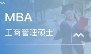 四川大学mba工商管理高级研修班介绍