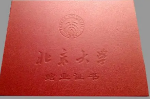 北京大学工商管理总裁研修班能拿学位吗？