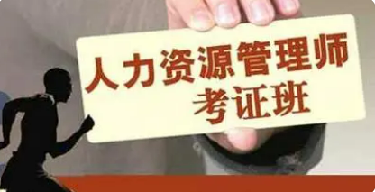 一级人力资源管理师技能考试内容有哪些？