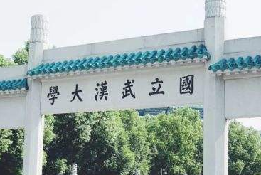 武汉大学财务班介绍