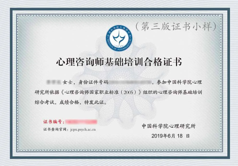 中科院心理咨询师是啥？