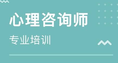 中科院心理咨询师是啥？