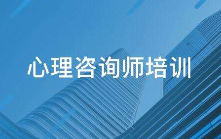 中科院心理咨询师授权哪些省？