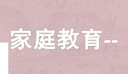 家庭教育指导师证用途介绍