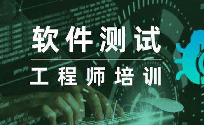 博为峰软件测试培训机构靠谱吗？