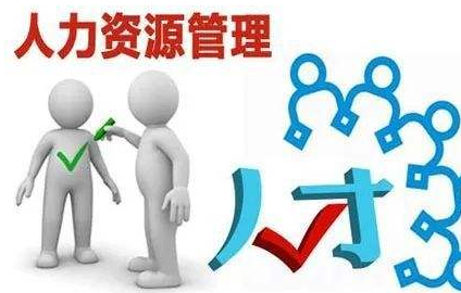 助理人力资源管理师技能培训介绍