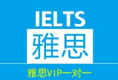 新航道雅思一对一效果怎么样？