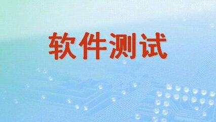 博为峰软测培训怎么样?