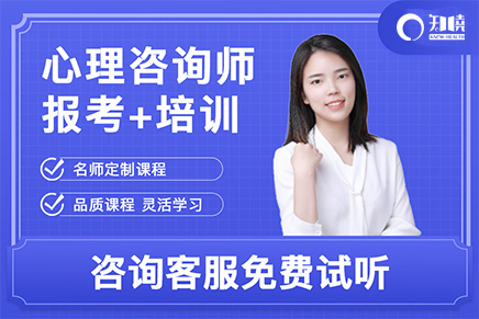 中国心理卫生协会心理咨询师报考时间及条件