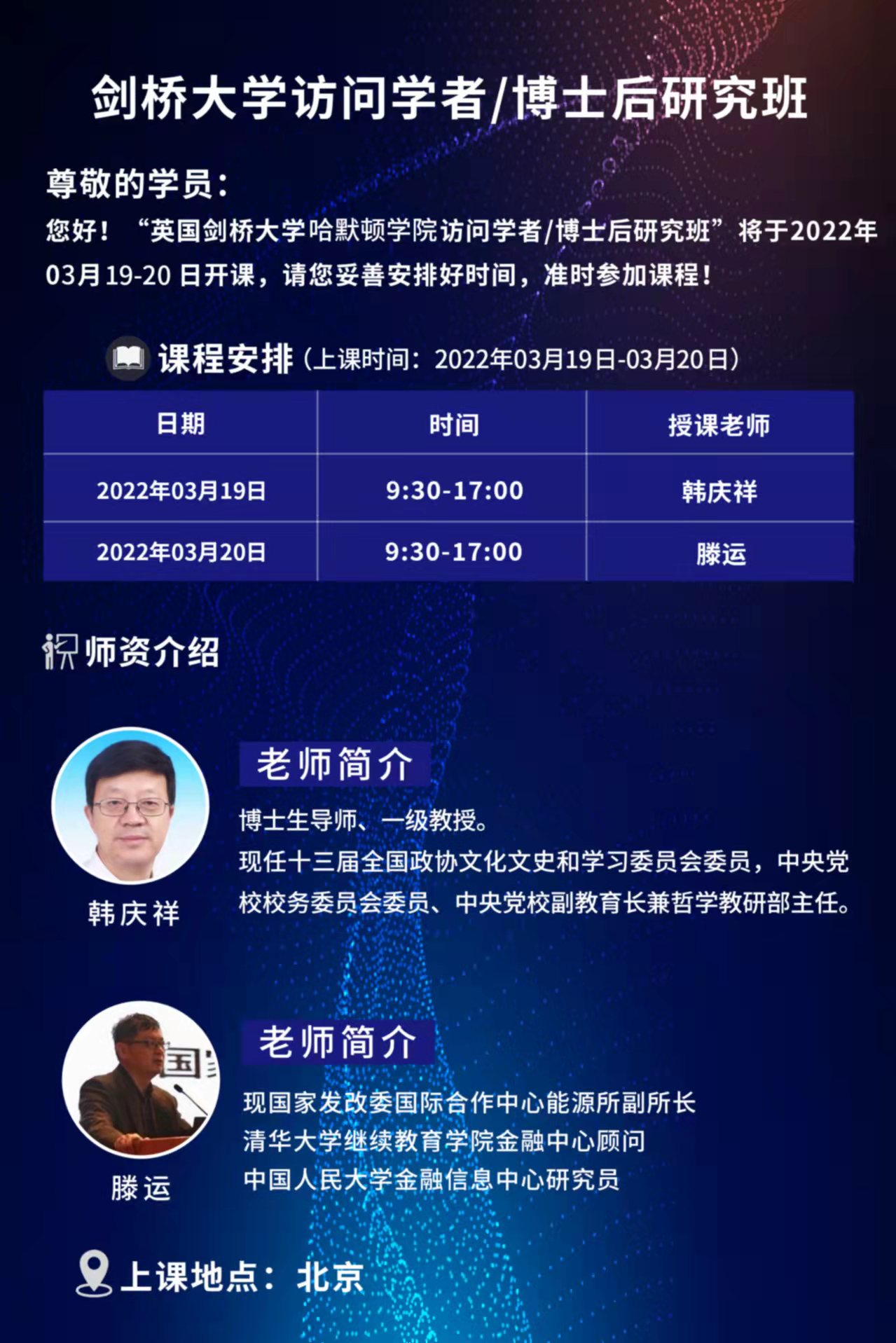 剑桥大学访问学者/博士后威客班3月课程安排