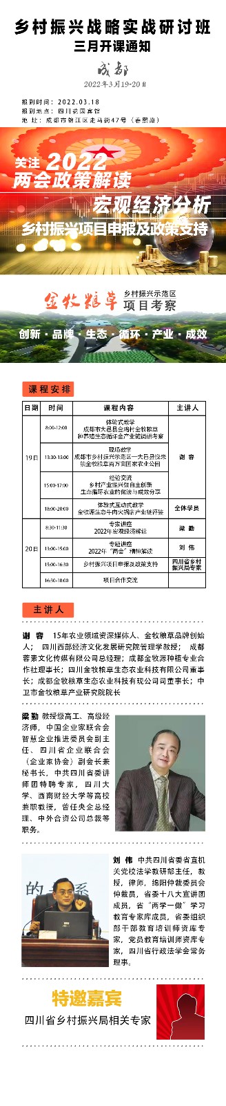 乡村振兴战略实战研讨班3月课表