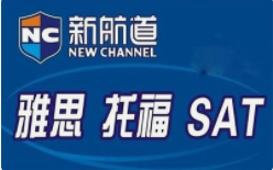 新航道雅思培训班收费标准