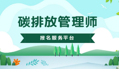 碳排放工程师薪资多少