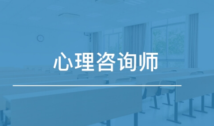 中科院心理所心理咨询师考试题介绍