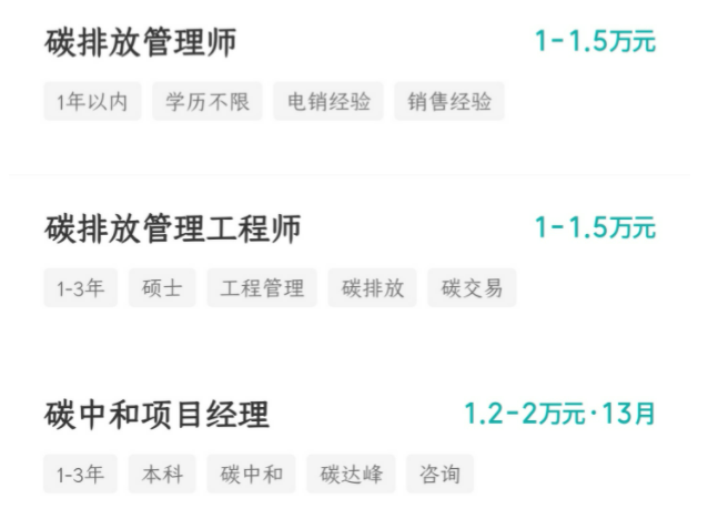 碳排放咨询师如何找工作