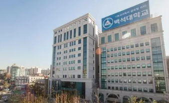 韩国白石大学在职研究生怎么样？