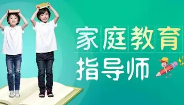 家庭教育指导师需要国家认证吗？