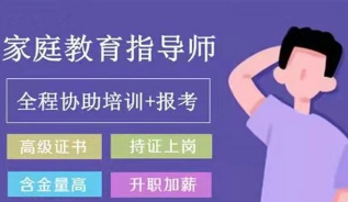 家庭教育指导师证重要吗？