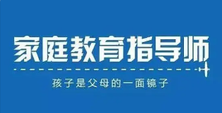 潍坊市家庭教育指导师报名开始了