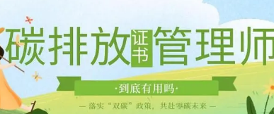 碳排放管理师颁发部门是哪里？