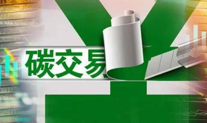 碳排放交易师证书价值高吗？