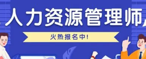 三级人力资源管理师属于高级技能吗？