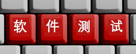 北京软件测试课程培训班有哪些？