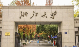 浙江大学干部培训是干什么的？