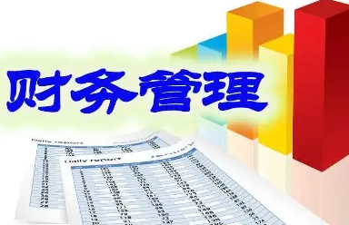 毕节财务管理培训班_课程介绍