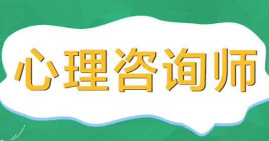 中科院心理咨询师是民办的吗