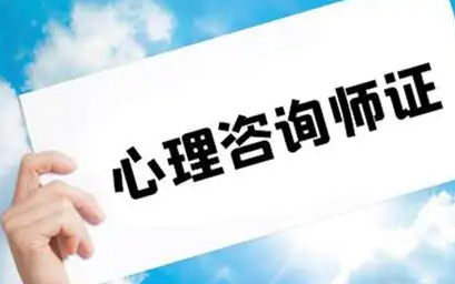 非全日制大专生能报心理咨询师吗