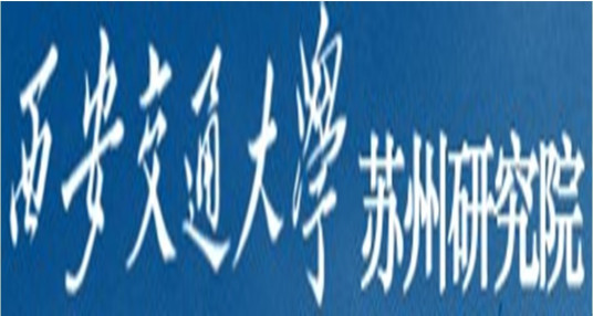 西安交通大学留学预科费用