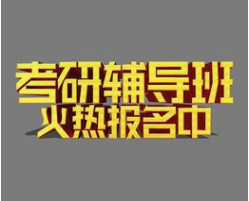 新东方考研政治选择题要拿到多少分才能到70