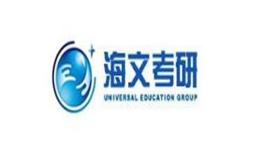 海文考研辅导班好吗