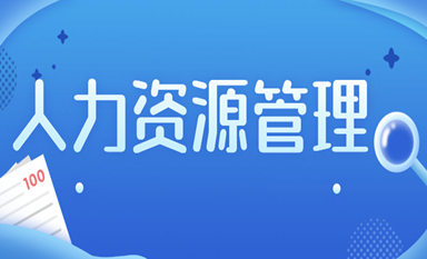 人力资源管理师技能操作考试详情