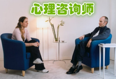 中科院心理咨询师达州报考条件介绍