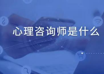 中科院心理研究所心理咨询师培训证书的含金量