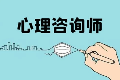 中科院心理所心理咨询师基础班怎么报名