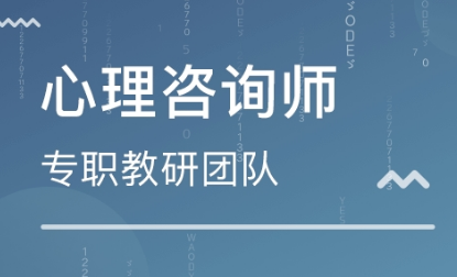 中科院心理咨询师培训官网考试介绍
