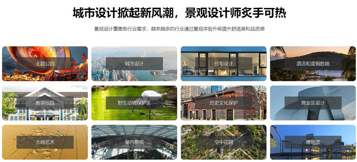 景观庭院设计精品班