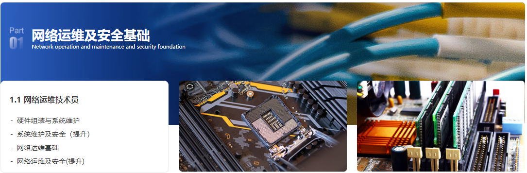 网络安全工程师全程班