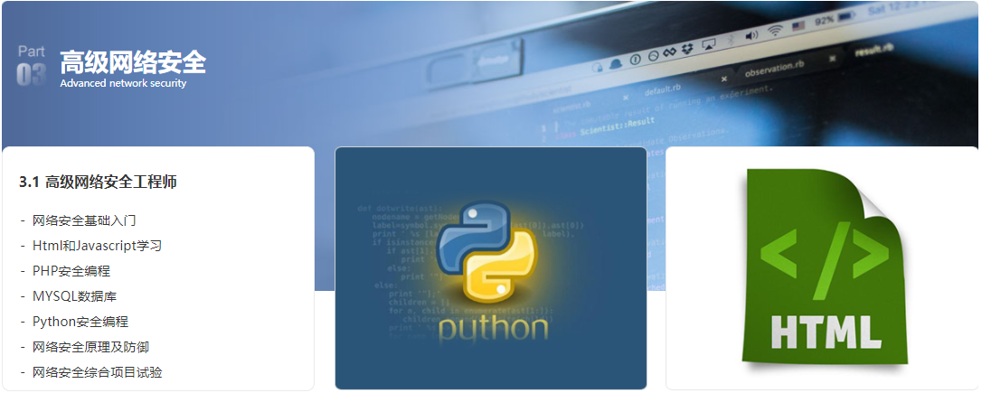 网络安全工程师全程班