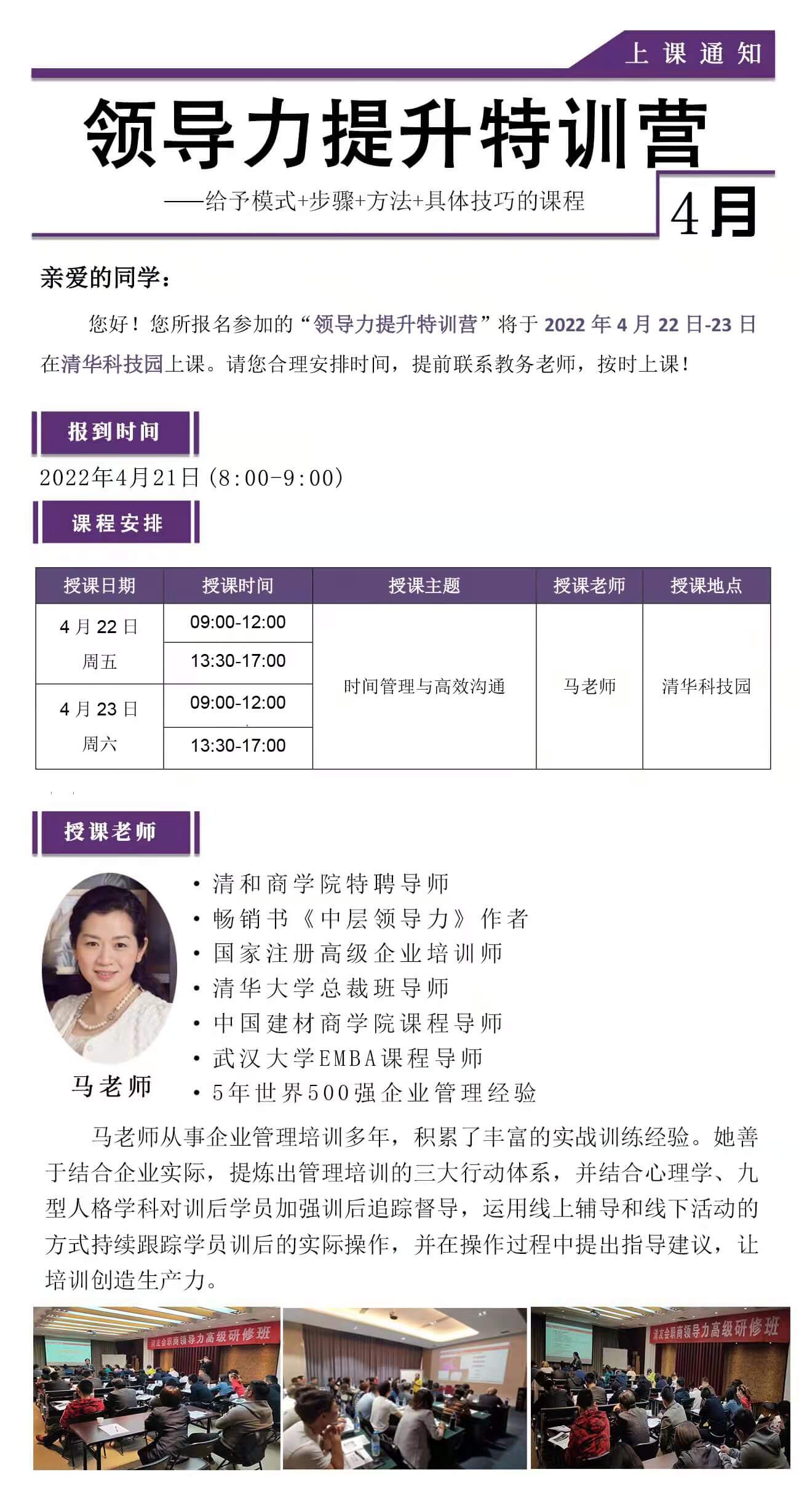 2022年4月领导力提升特训营课程安排