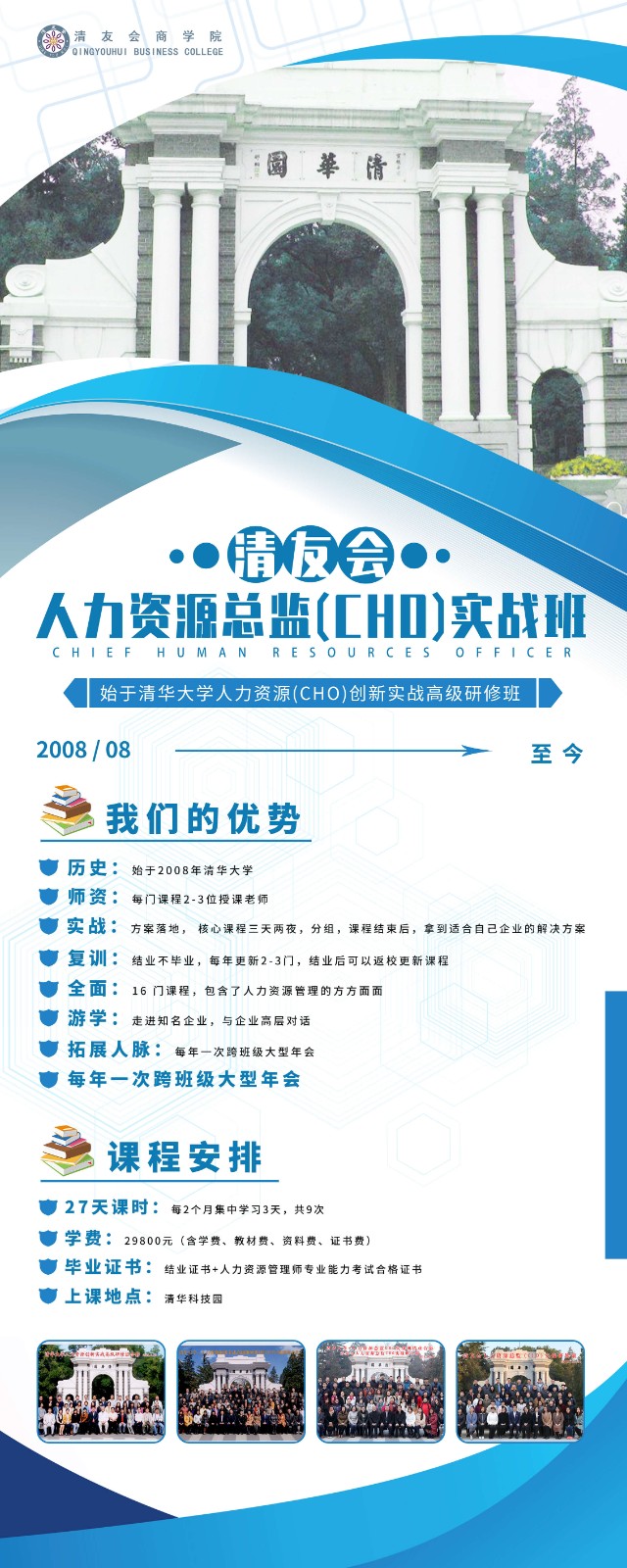 2022年清友会人力资源总监cho实战班课程