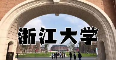 浙江大学技术创新培训介绍
