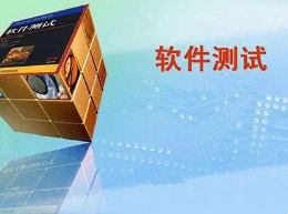 南京软件测试培训班哪家好？