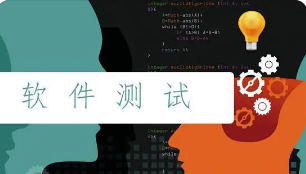 软件测试线上培训班介绍