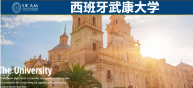 出国留学西班牙武康大学怎么样？